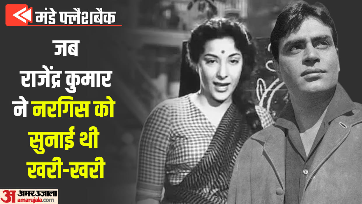 Monday Flashback: Rajendra Kumar got angry over sunil dutt wife sanjay dutt mother Nargis due to this reason