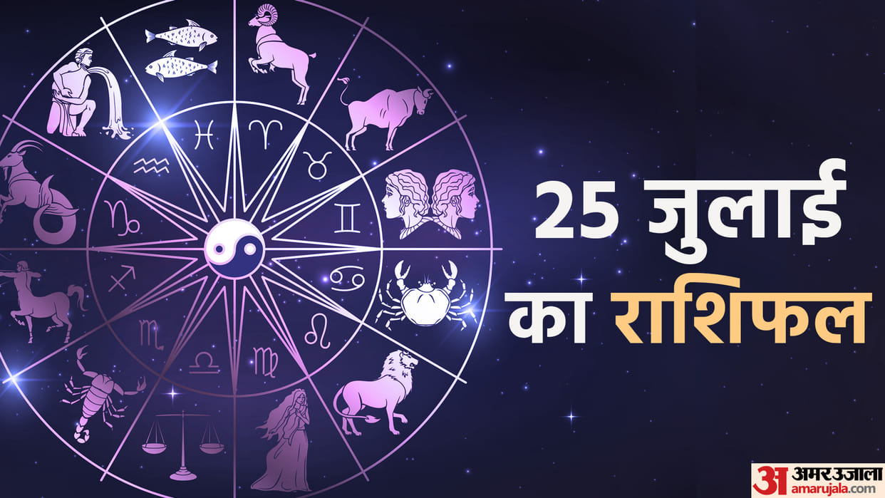 Aaj Ka Rashifal 25 July 2023 Know Today Horoscope Horoscope Prediction for Libra Virgo Aries in Hindi