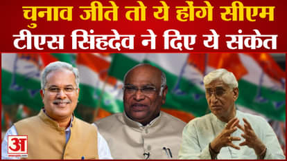 Chhattisgarh News: TS Singhdev said Congress won the election, Baghel will be CM