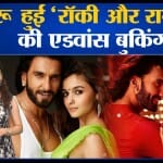 रॉकी और रानी की प्रेम कहानी