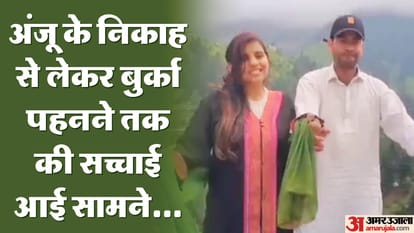 अंजू और नसरुल्लाह