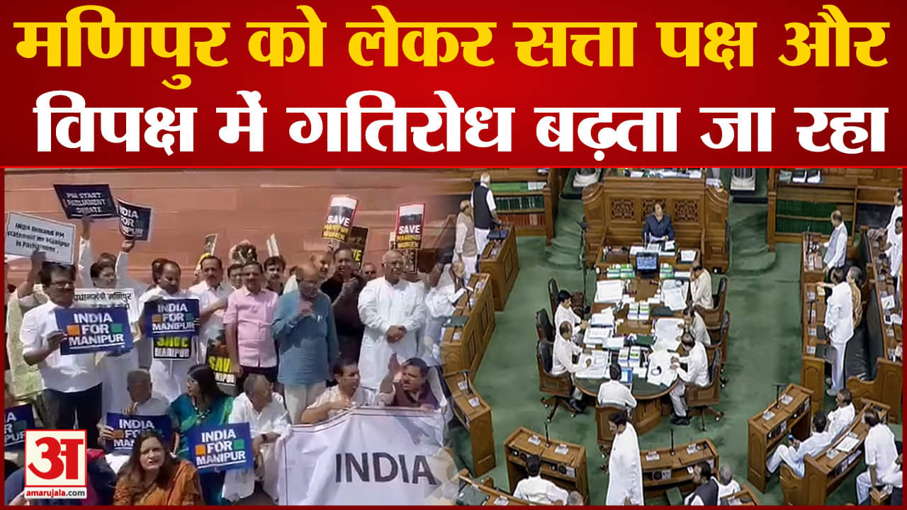 Parliament Monsoon Session: संजय सिंह के निलंबन के खिलाफ संसद परिसर में धरना सरकार पर साधा निशाना