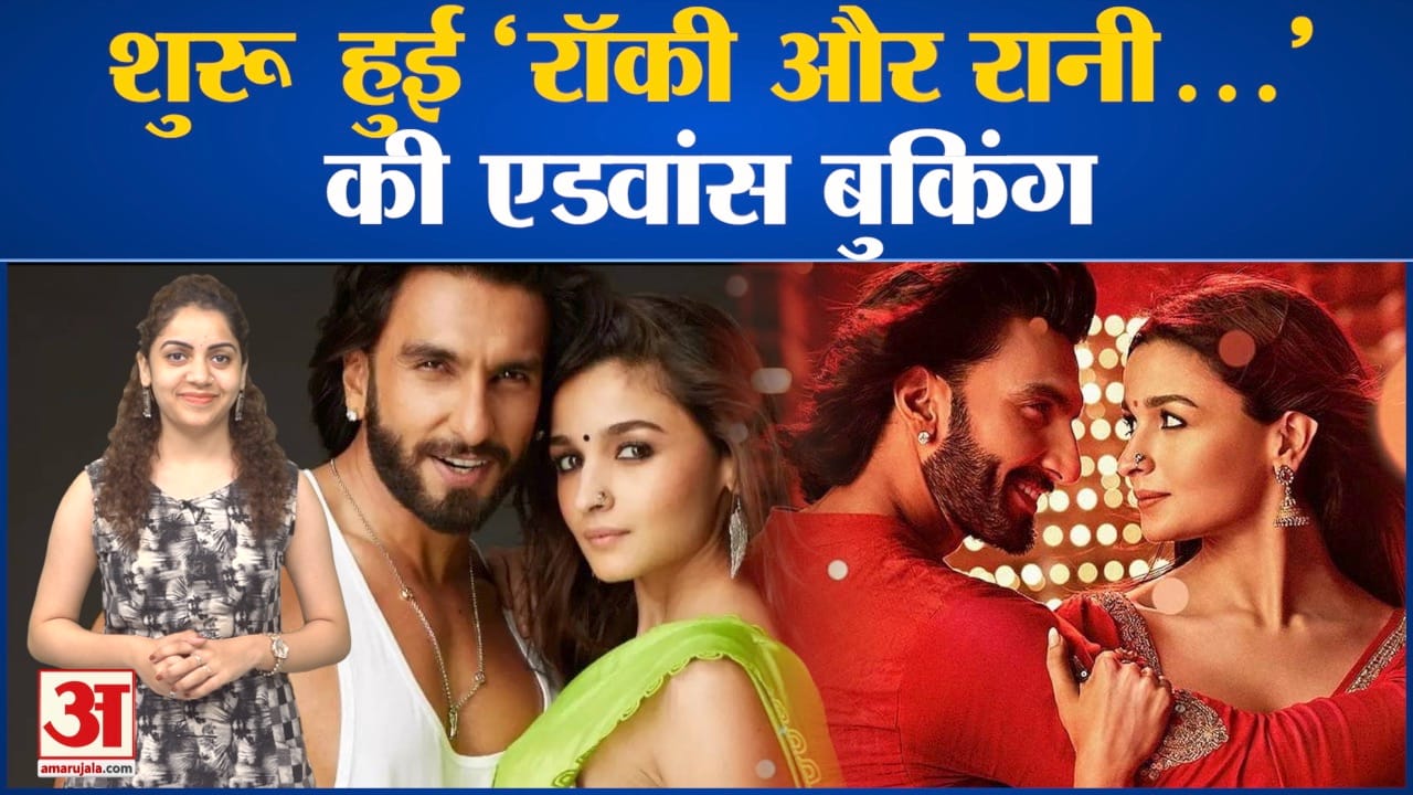 रॉकी और रानी की प्रेम कहानी
