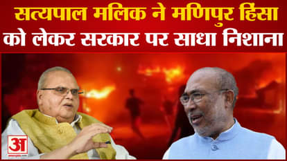 Satyapal Malik said on Manipur violence, it is a matter of shame that no action has been taken so far.