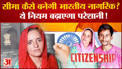 will pakistani seema haider get indian citizenship