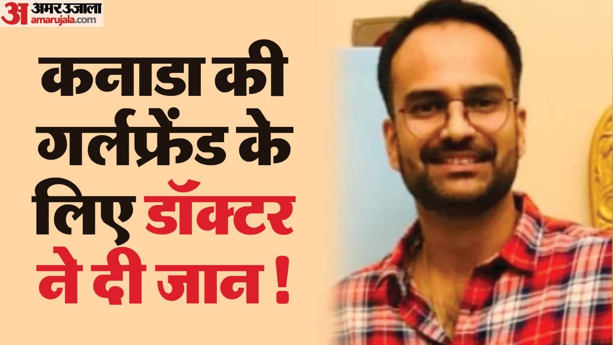 Jims Senior Residents Doctor commits suicide in Greater Noida aftar Troubled by Canada girlfriend
