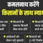 कमलनाथ की घोषणाएं