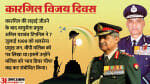 Kargil Vijay Diwas