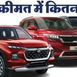 Kia Seltos 2023 vs Hyundai Creta vs Maruti Suzuki Grand Vitara