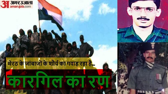 Kargil Vijay Diwas: Tribute to the bravery of the brave sons of Meerut, read their story