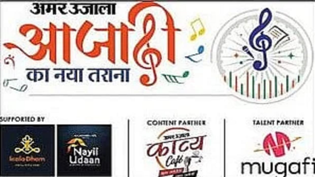 New song of freedom will echo in Amar Ujala Maa Tujhe Pranam