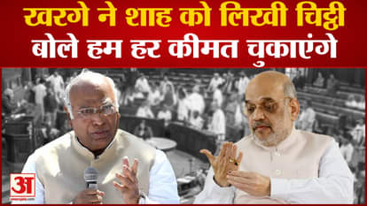 Parliament Session 2023: Mallikarjun Kharge wrote a letter to Amit Shah saying we will pay all costs