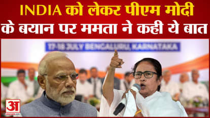 Mamta Banerjee's taunt on PM Modi's statement about INDIA
