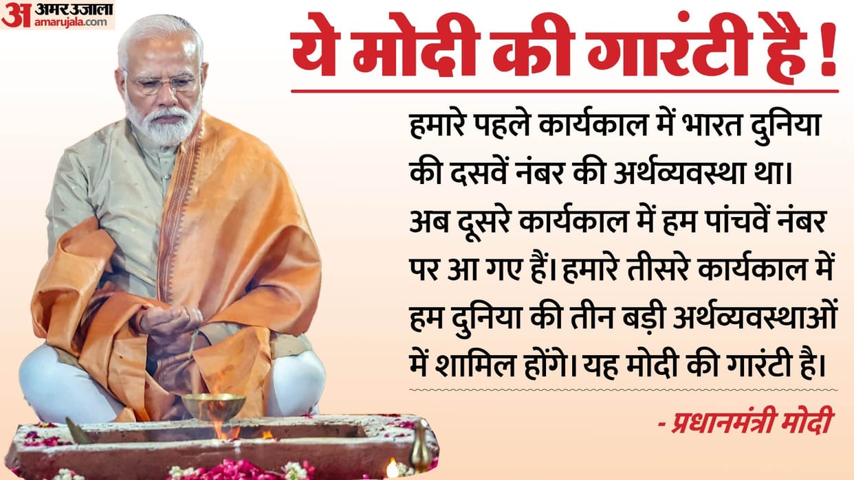 PM Modi said that in the third term India will be included in the three big economies of the world