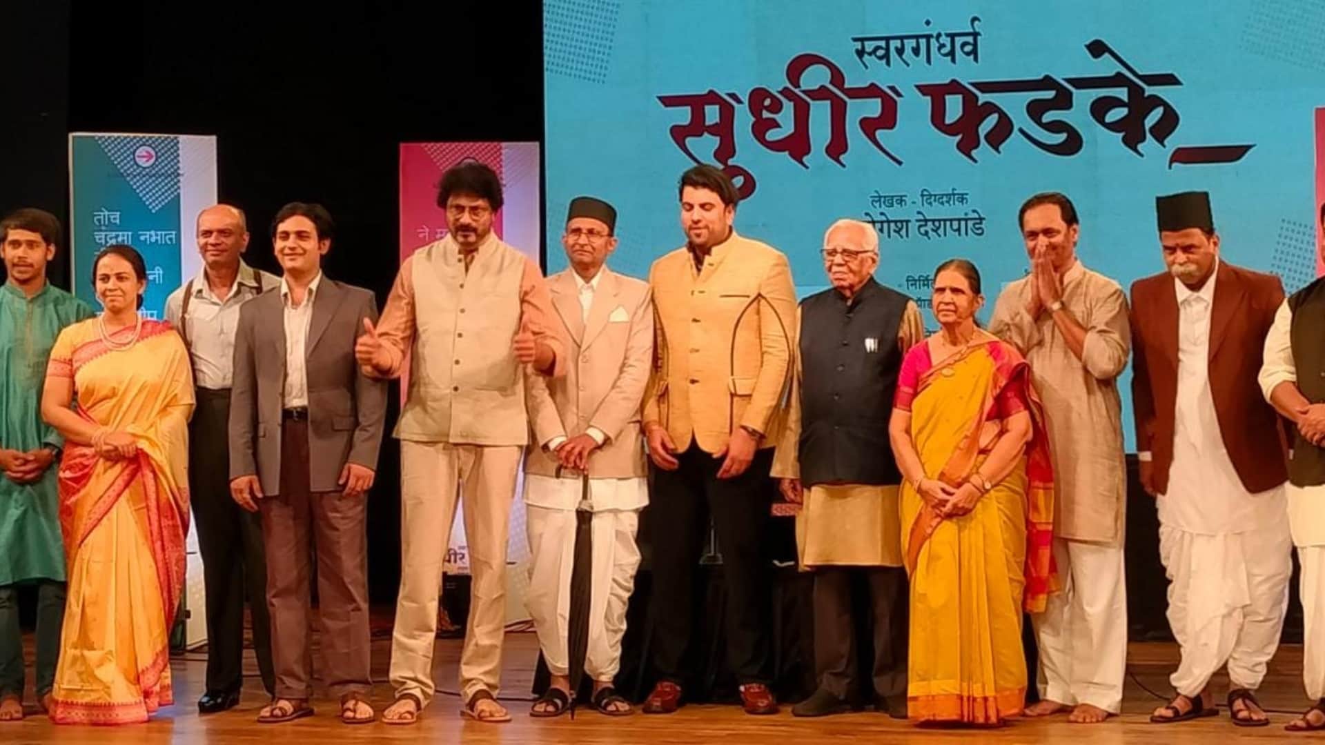 a biopic announced on Sudhir Phadke composer Geet Ramayana named Swargandharv Sudhir Phadke read