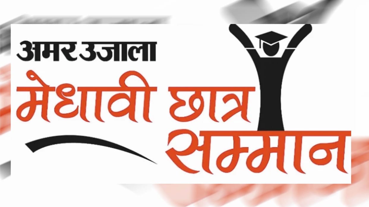 Amar ujala medhavi samman samaroh Dehradun Uttarakhand Cm Pushkar Singh Dhami will honor the meritorious