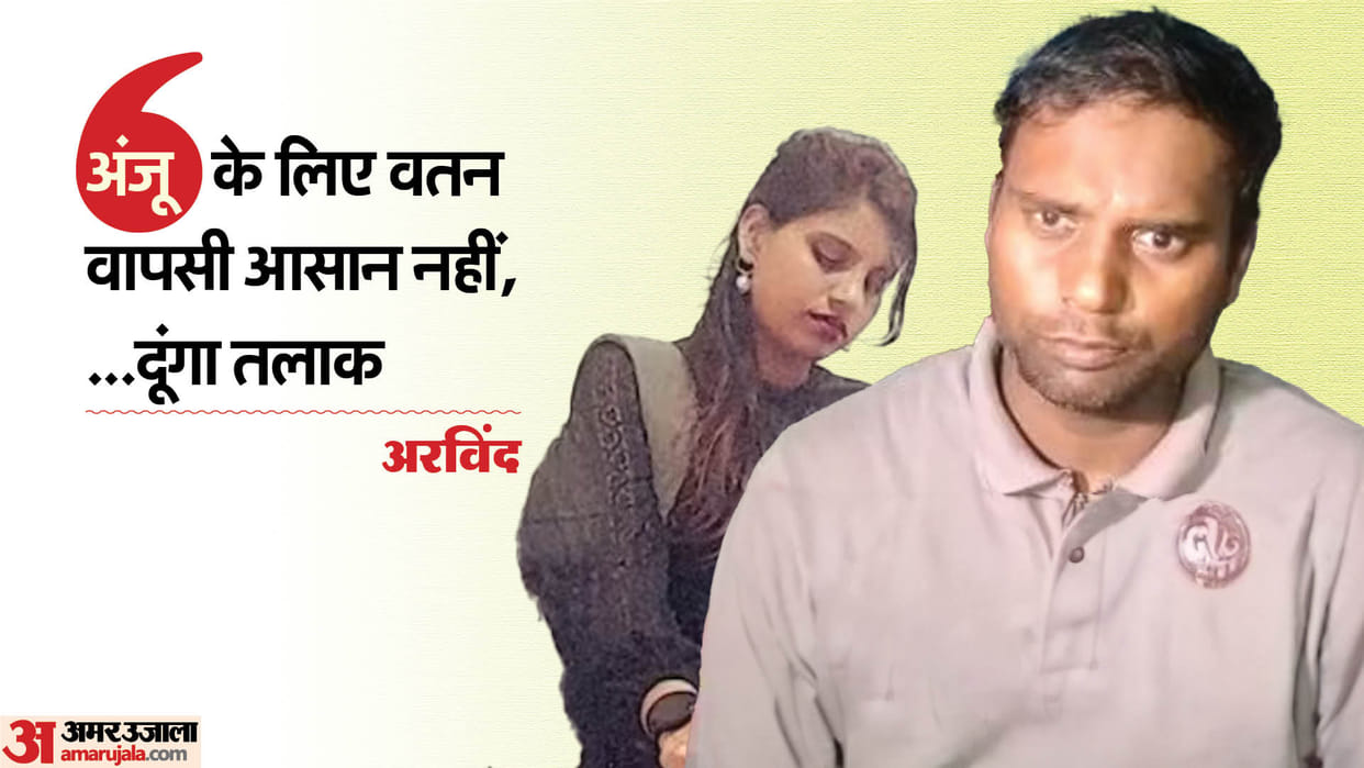 Anju Nasrullah Love Story Arvind Says Returning to homeland is not easy for Anju Will divorce him