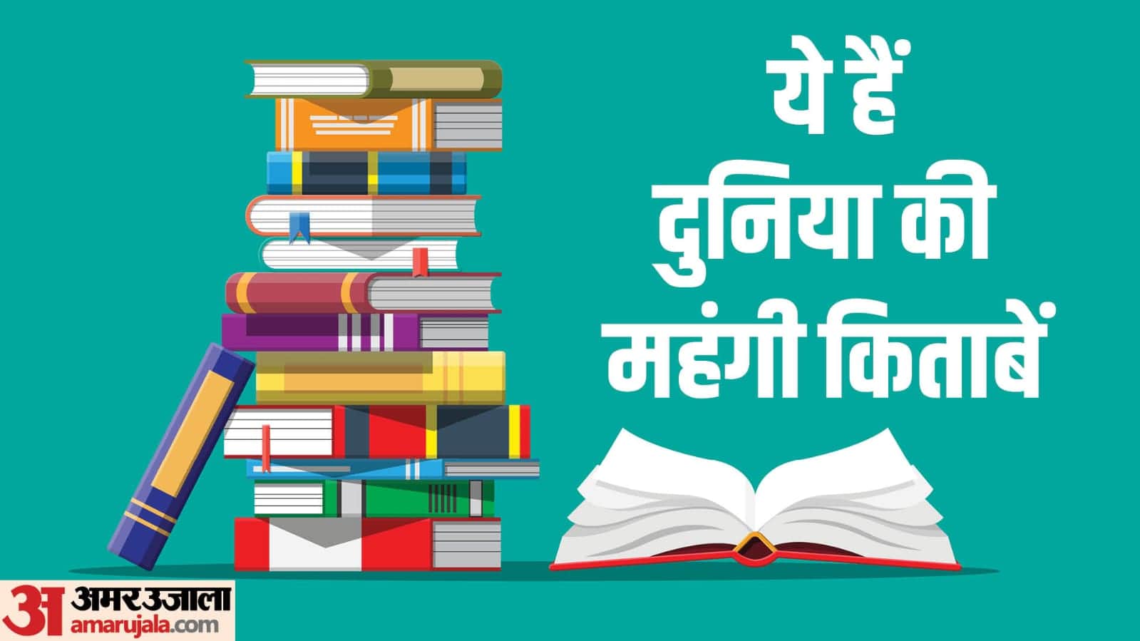 Books: These are the most expensive books in the world; The price is in crores