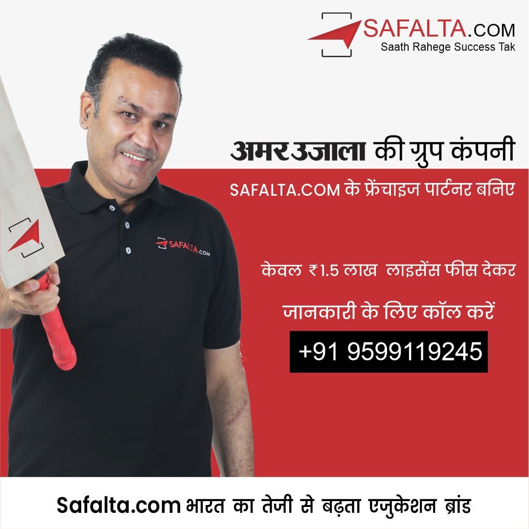 Safalta Franchise: Take safalta franchise anywhere in the country, help young India to make a career-safalta