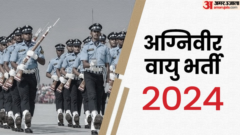 Una News:  You can apply for Agniveer Vayu recruitment till 6th February, schedule released
