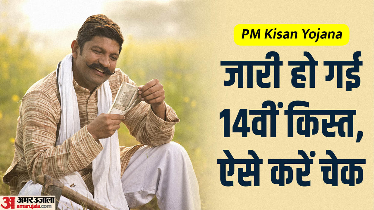 PM Kisan 14th Installment Released Know How to Check PM Kisan Samman Nidhi Installment Status