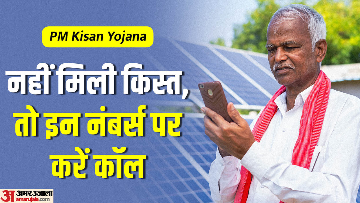 Helpline Number of PM Kisan Yojana check all details