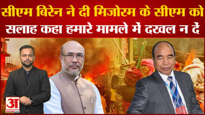 CM Biren warned Mizoram CM not to interfere in the affairs of our state
