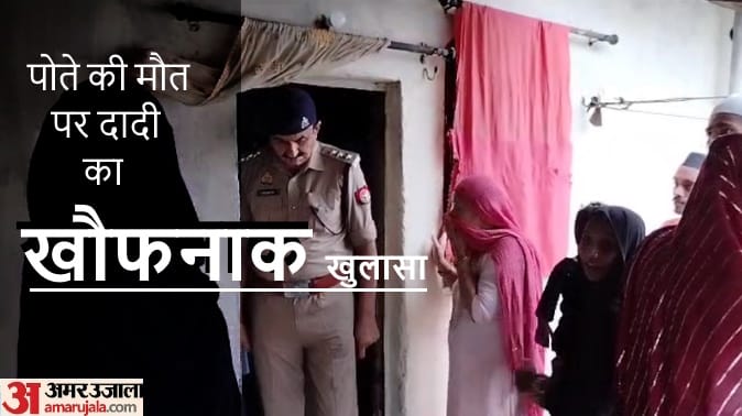grandmother kills grandson Tired of parenting  in Bijnor, read full story