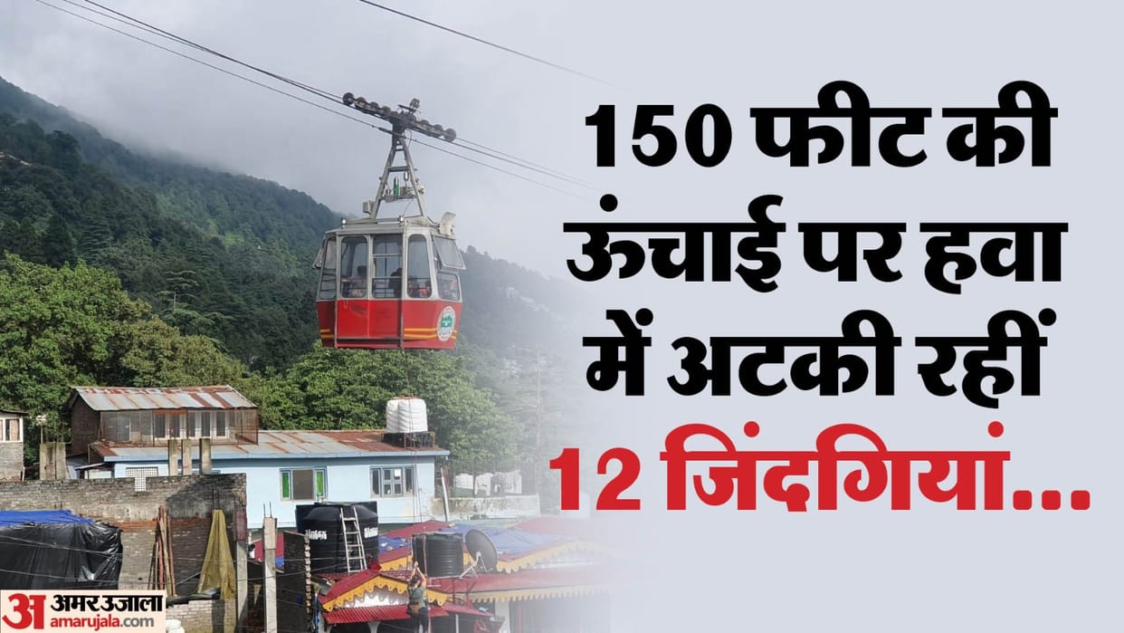 Nainital Ropeway Trolley Suddenly Stop in 150 Feet Height while carry 12 Tourist Photos
