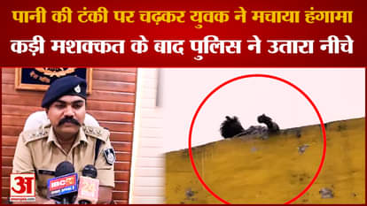 Khandwa: A young man created ruckus by climbing on a water tank