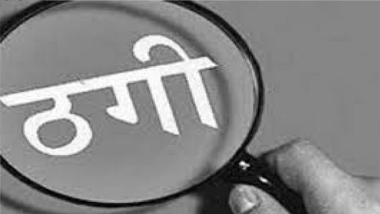 Fraud of 1.5 lakh on pretext of marriage in Raipur Chhattisgarh