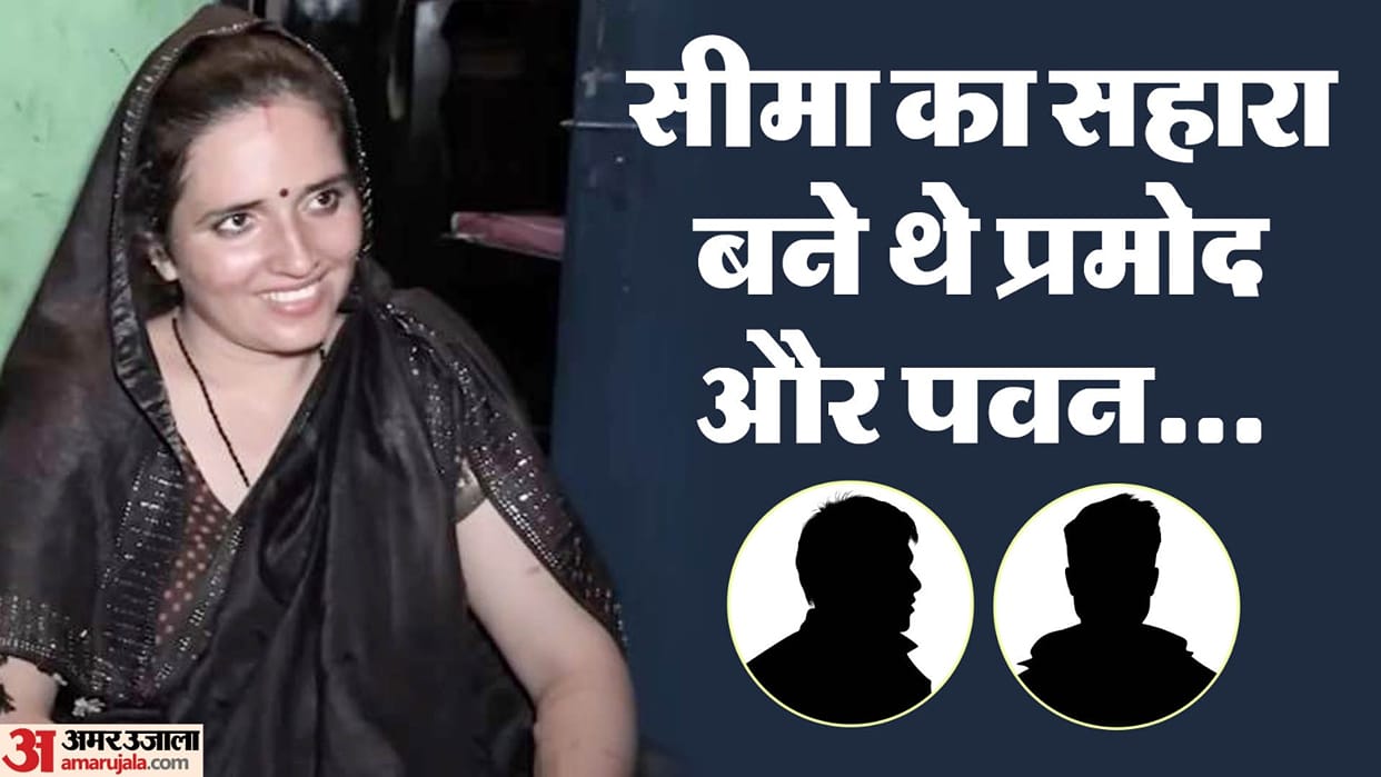 Sachin two brothers sent to jail over making fake Seema Haider Aadhaar card