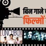 बॉलीवुड फिल्में