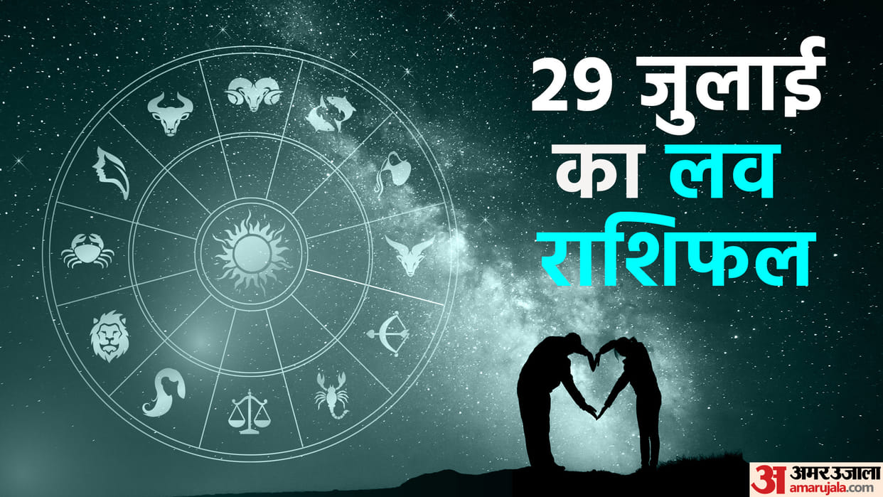 Aaj Ka Love Rashifal 29 July 2023 Love Horoscope Today Dainik Love Rashifal