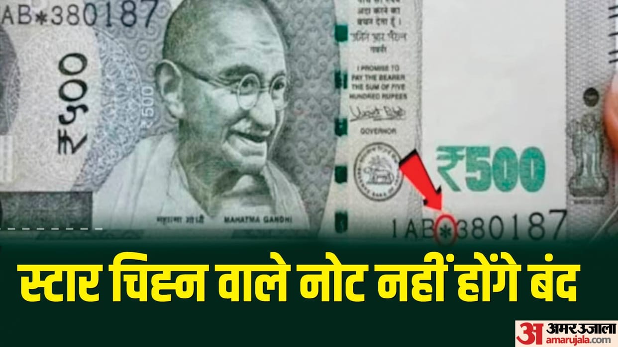 Star Series Notes: Why ₹500 notes with star symbol in discussion and what did RBI say on the rumors