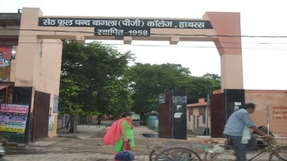 Hathras News: बीबीए में प्रवेश के लिए मारामारी, कट ऑफ जारी होते तत्काल भरीं 60 सीटें Battle for admission in BBA, 60 seats filled immediately after release of cut off