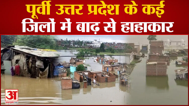 UP Weather: Outcry due to floods in many districts of Eastern UP, drought-like conditions in many districts of