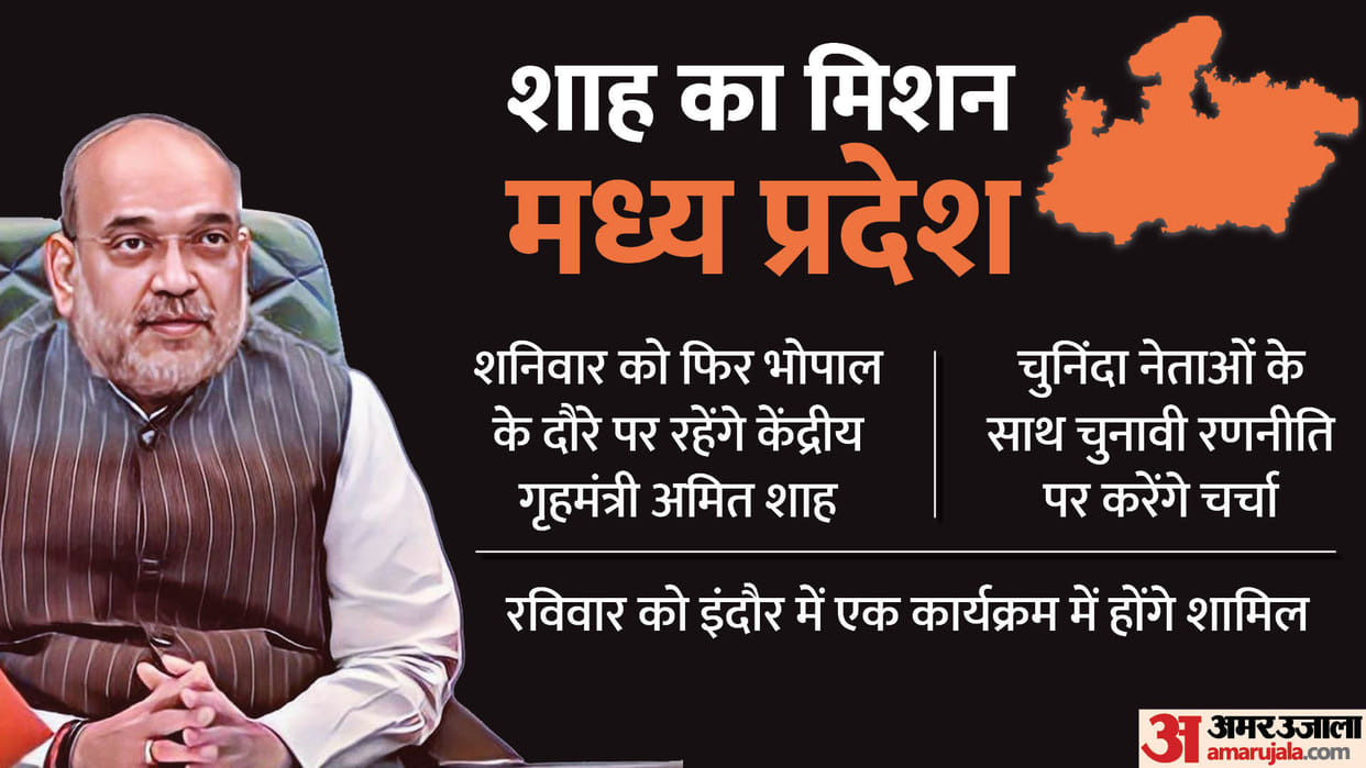 MP Assembly Election 2023: Amit Shah to Visit Bhopal on 29 July for Madhya Pradesh Election Equation
