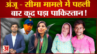 Anju Pakistan News:Pakistan jumped for the first time in the Anju-Seema Haider case. nasrullah love story