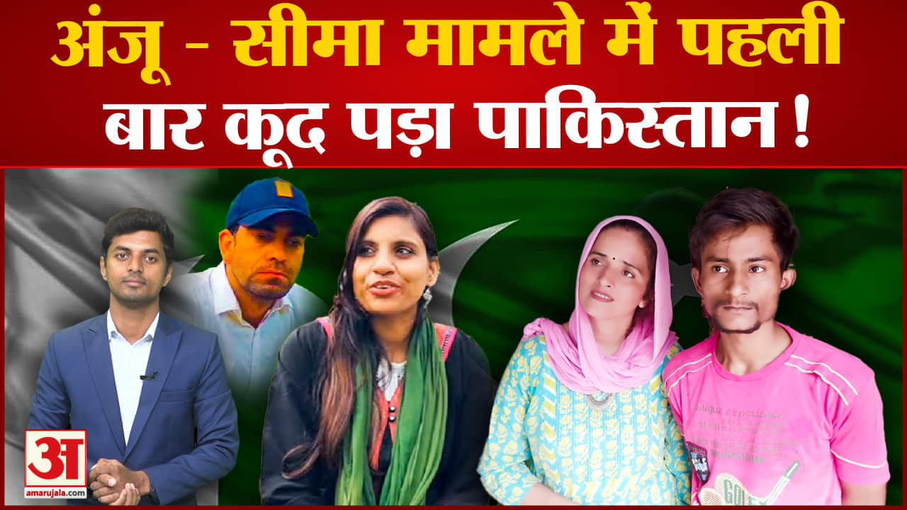 अंजू पाकिस्तान समाचार