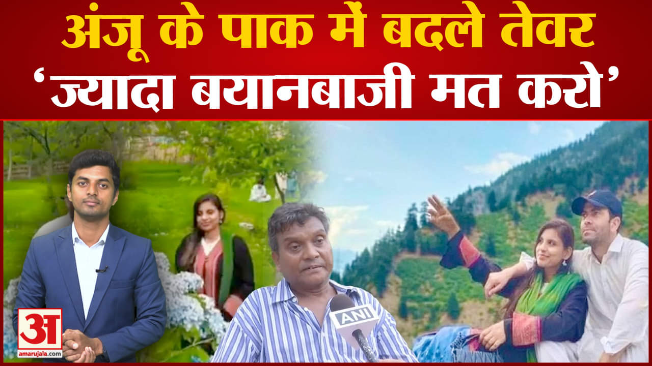 अंजू पाकिस्तान समाचार