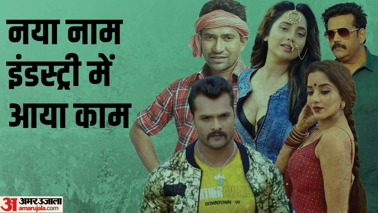 Bhojpuri Stars Who Changed Their Real Name rani chatterjee monalisa khesari lal yadav ravi kishan nirahua