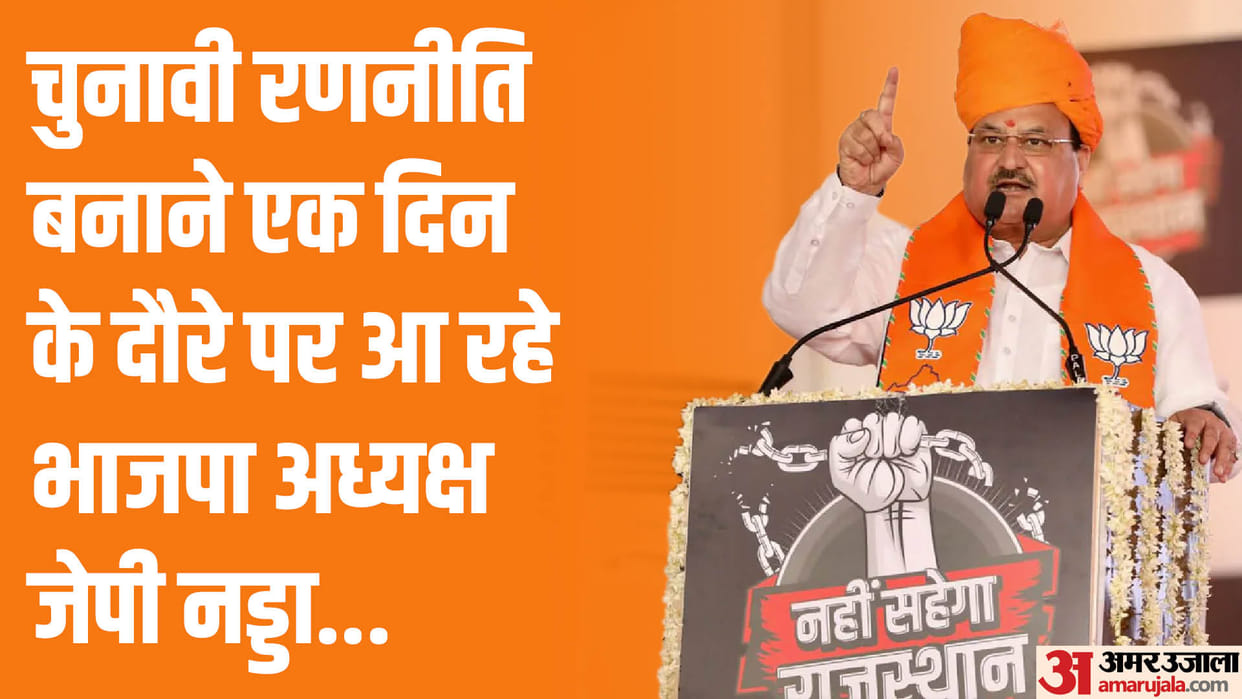 BJP President JP Nadda coming to Rajasthan on July 29 can make a big announcement regarding former CM Raje