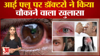 Eye flu cases increasing rapidly, know what doctors have to say