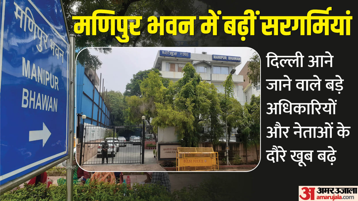 Exclusive: Vehicles in Manipur Bhawan increased, suddenly increased visits of leaders and officers