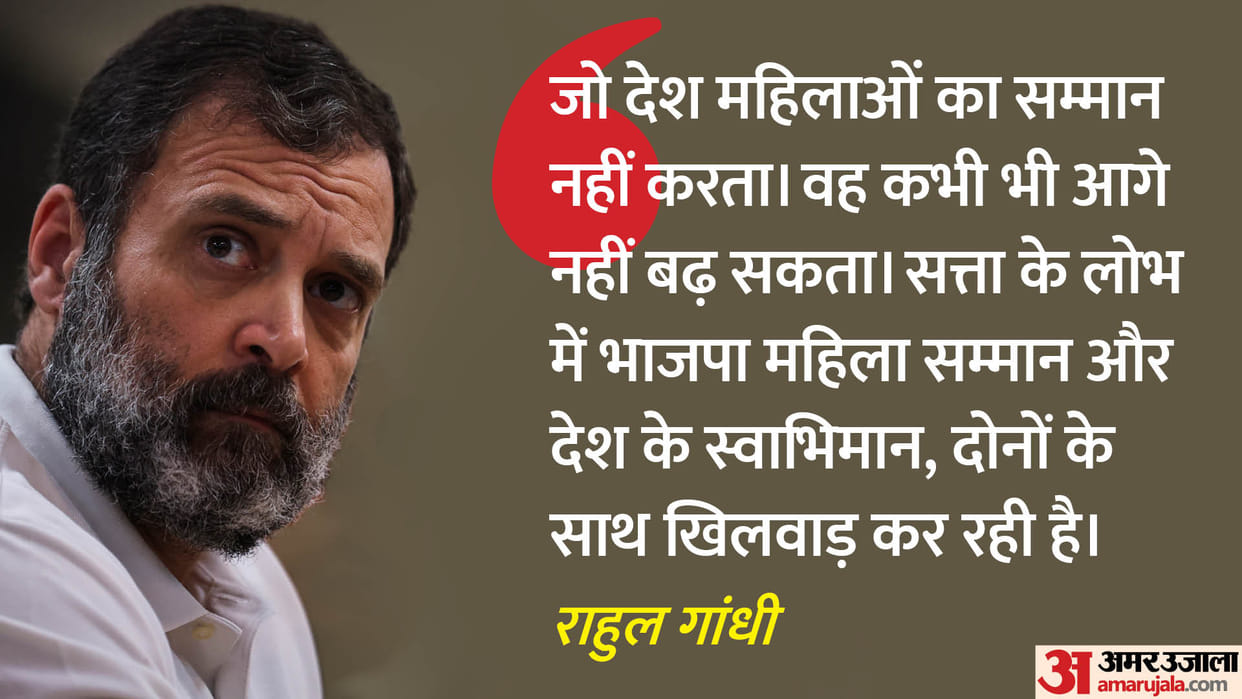 In greed for power BJP playing with women respect alleges Rahul Gandhi Latest News Update