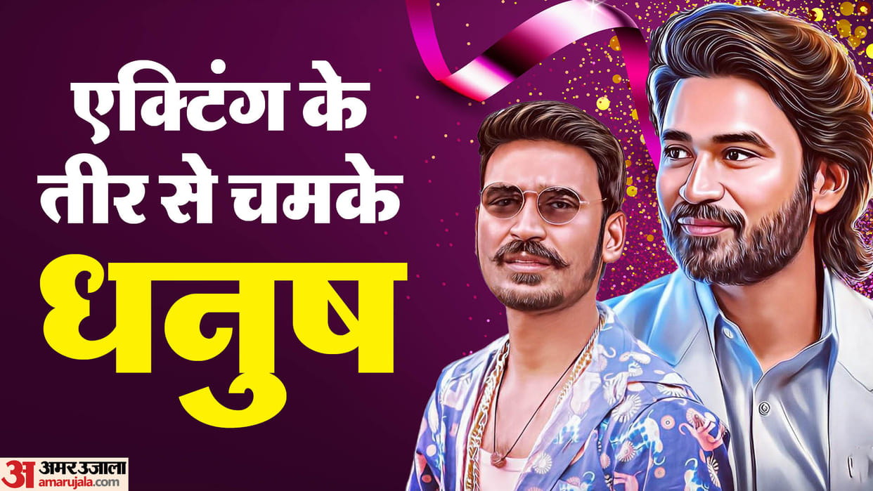 Happy Birthday Dhanush know south actor top 5 movies filmy career struggle and lesser known facts