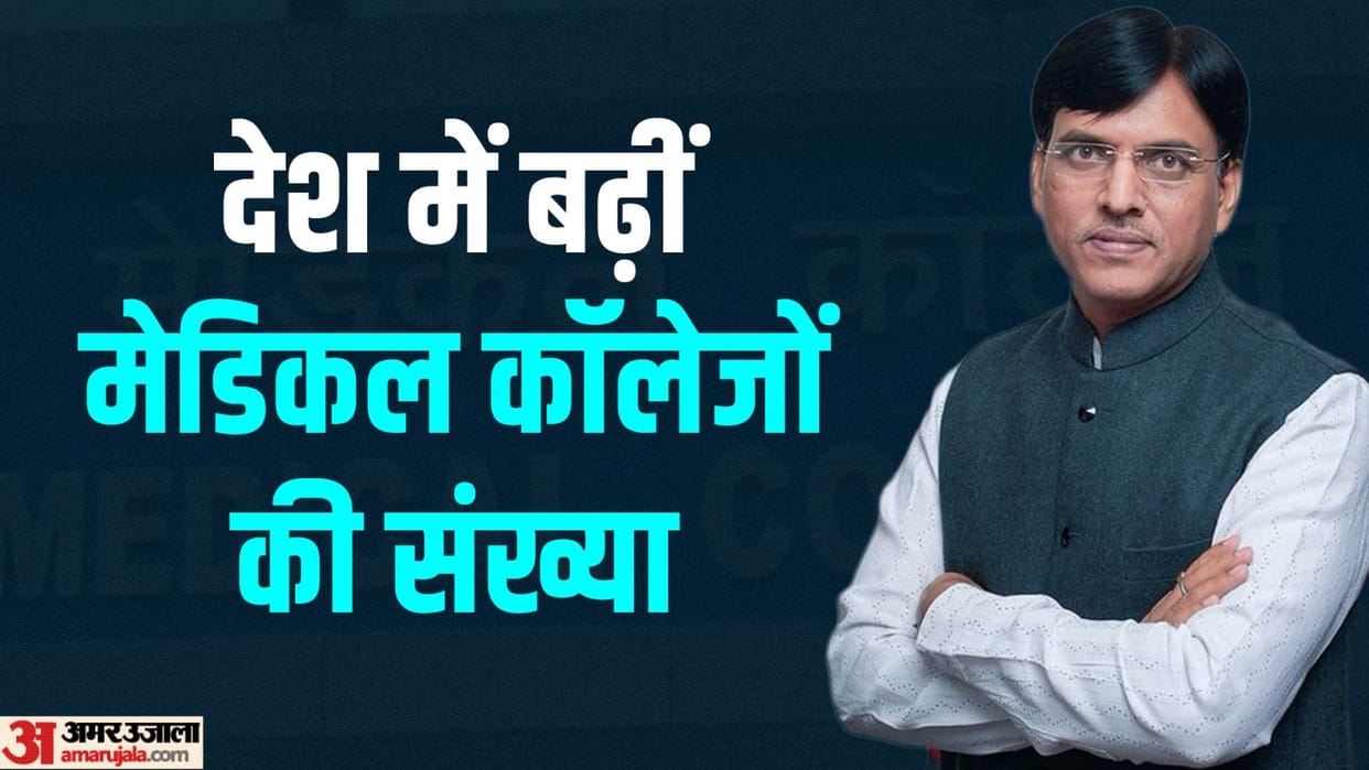 Health Minister Mansukh Mandaviya said in lok sabha number of medical colleges and MBBS seats increased