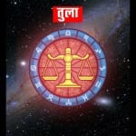 aaj ka tula rashifal