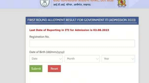 ITI Result 2023: आईटीआई में प्रथम चरण का प्रवेश परिणाम जारी, इस लिंक से करें चेक